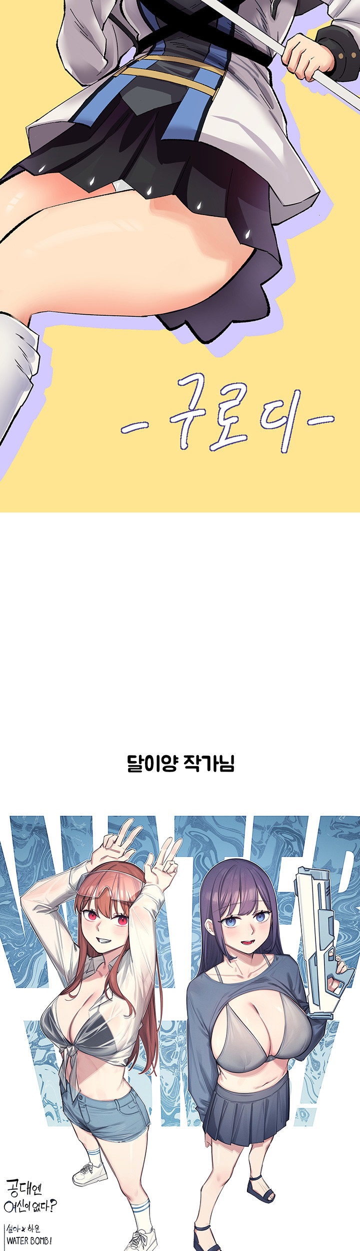 Where is Goddess Raw Chapter 150.5 image 2