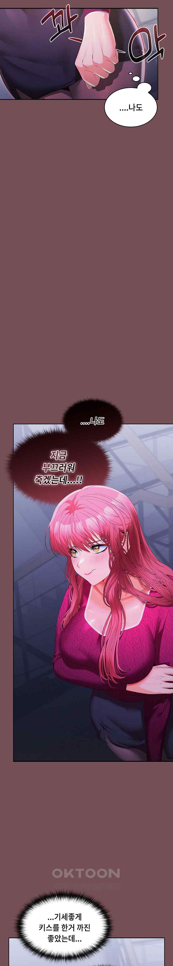 Not at Work Raw Chapter 26 image 9