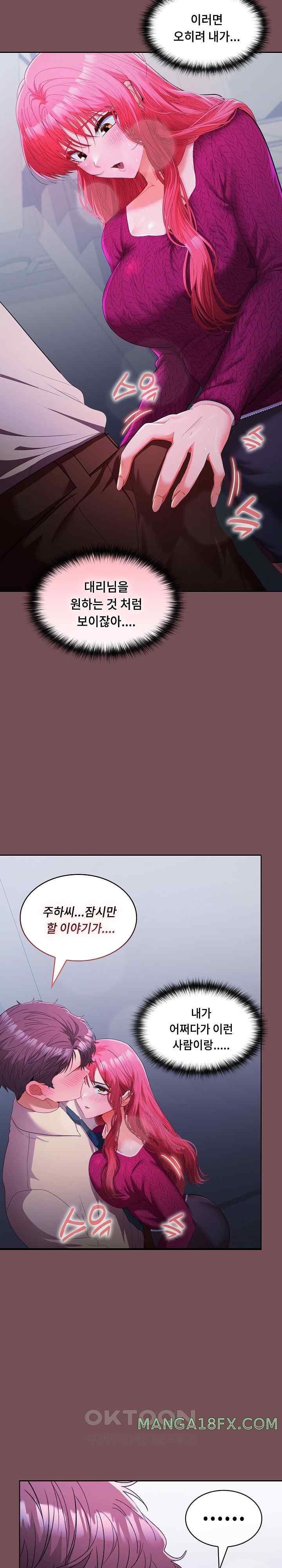 Not at Work Raw Chapter 26 image 13