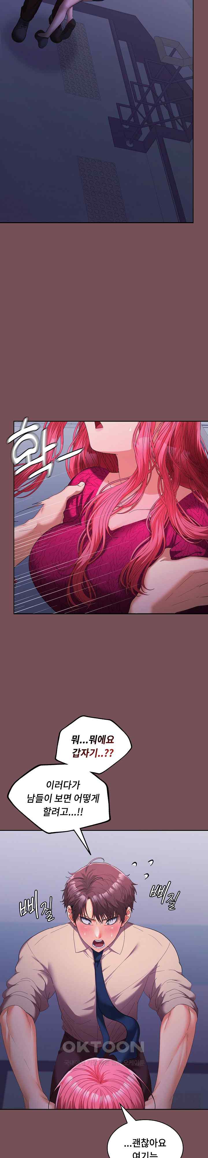 Not at Work Raw Chapter 26 image 1