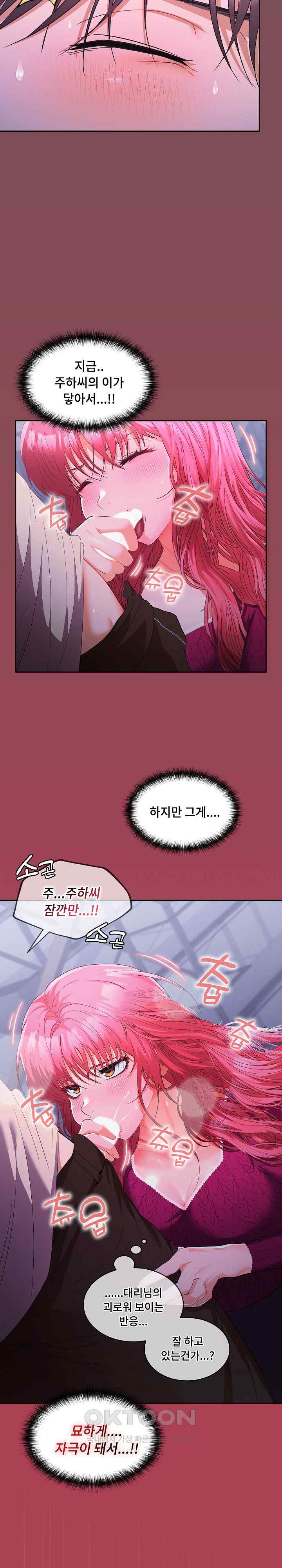 Not at Work Raw Chapter 26 image 22