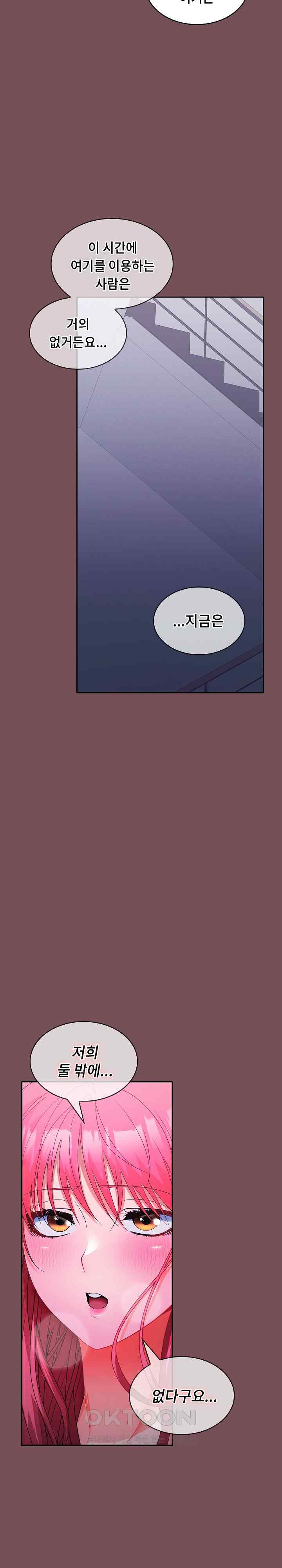 Not at Work Raw Chapter 26 image 2