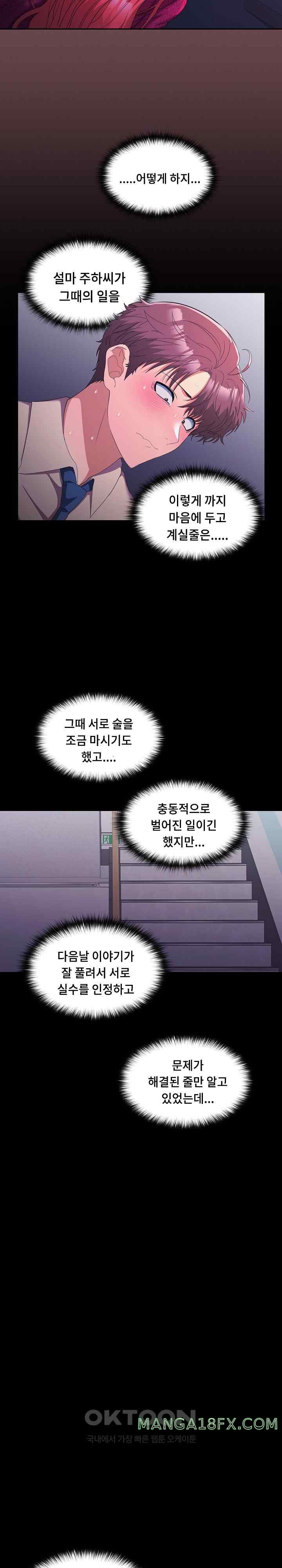 Not at Work Raw Chapter 26 image 5
