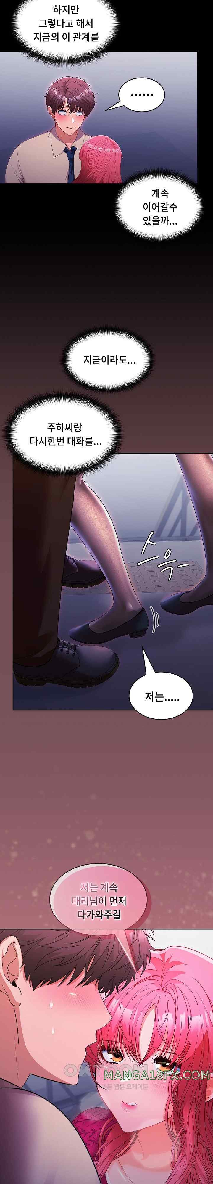 Not at Work Raw Chapter 26 image 6