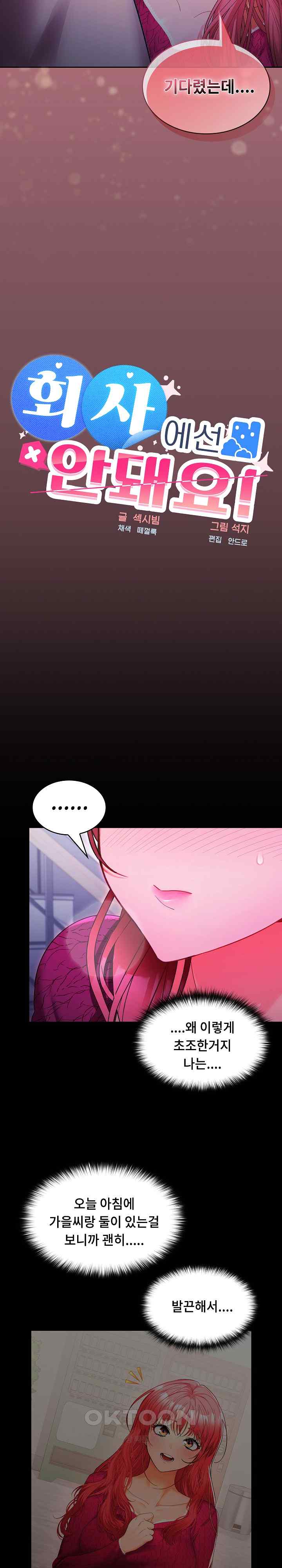 Not at Work Raw Chapter 26 image 7