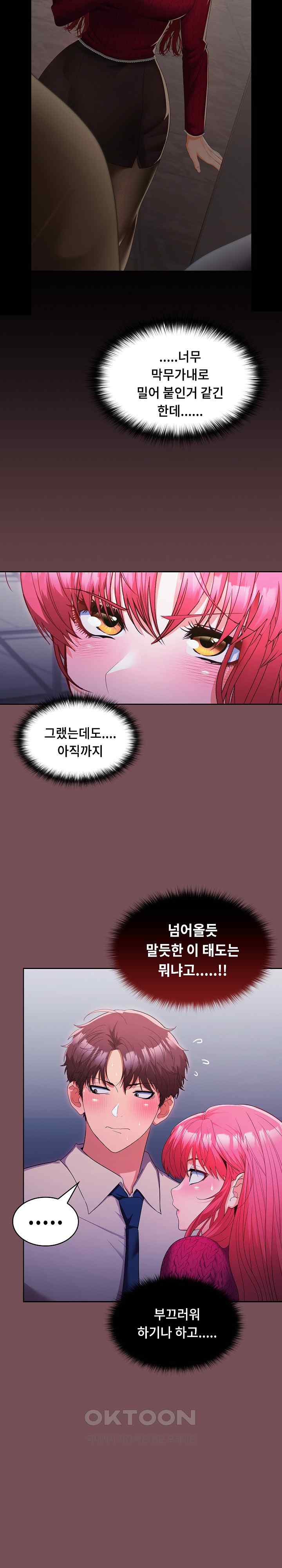 Not at Work Raw Chapter 26 image 8