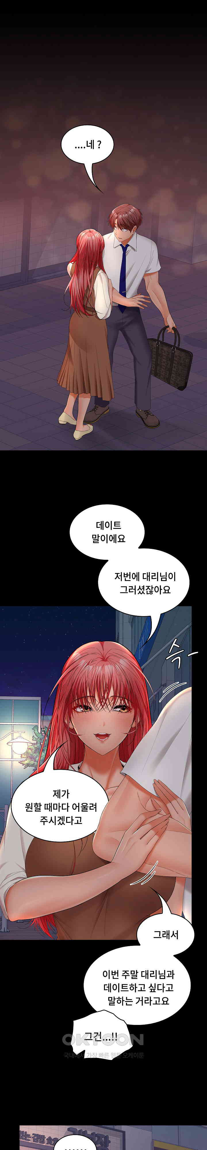 Not at Work Raw Chapter 42 image 0