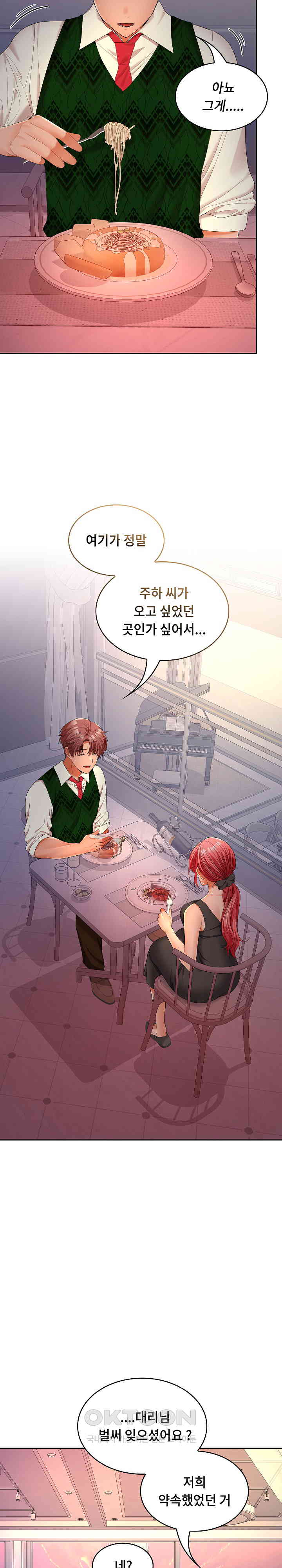 Not at Work Raw Chapter 42 image 9