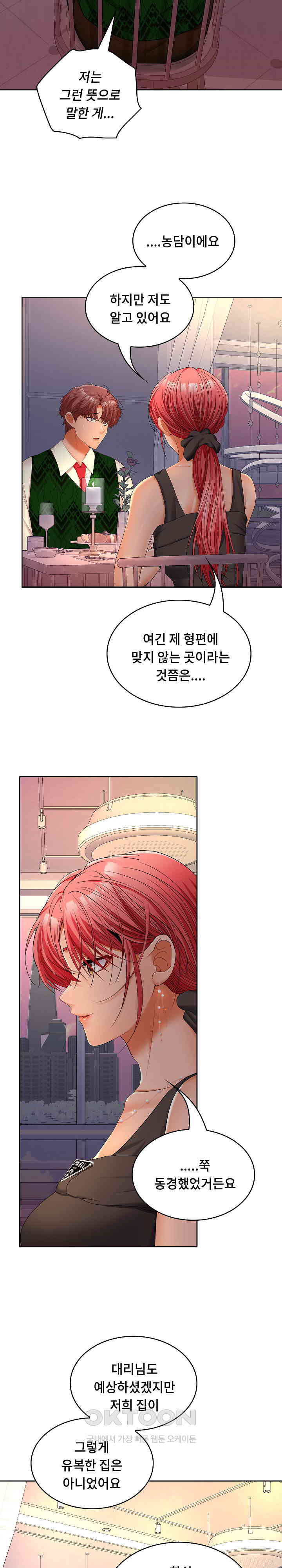 Not at Work Raw Chapter 42 image 11