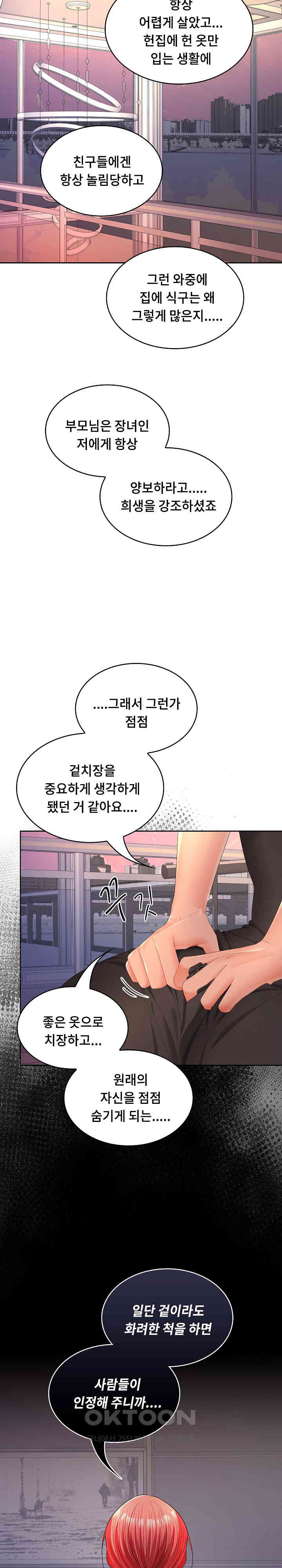 Not at Work Raw Chapter 42 image 12