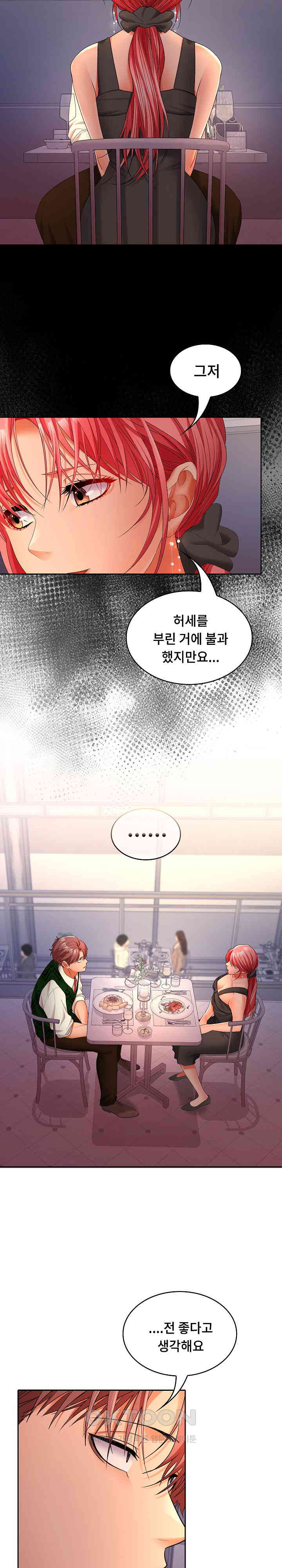 Not at Work Raw Chapter 42 image 13