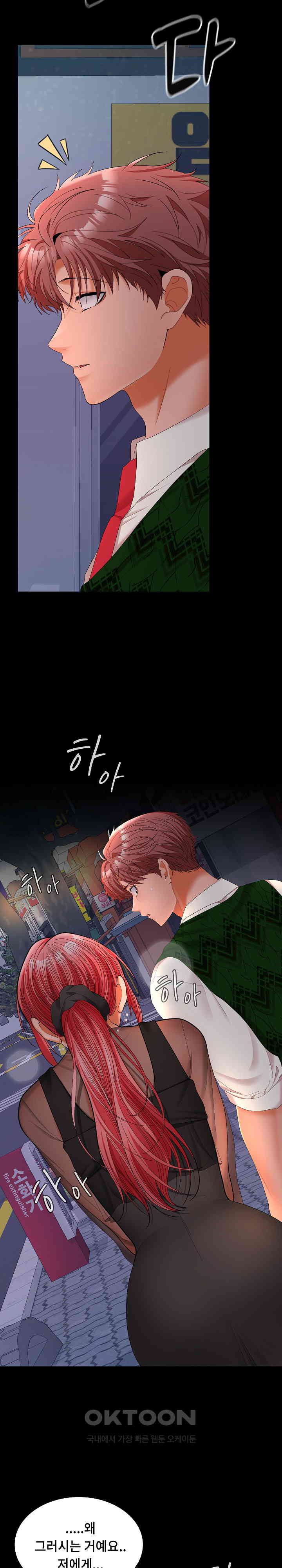 Not at Work Raw Chapter 42 image 21