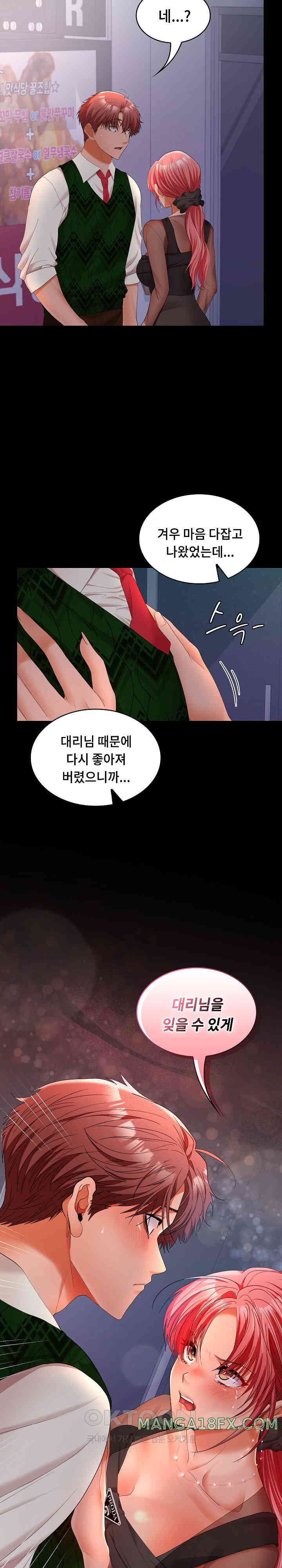 Not at Work Raw Chapter 42 image 24
