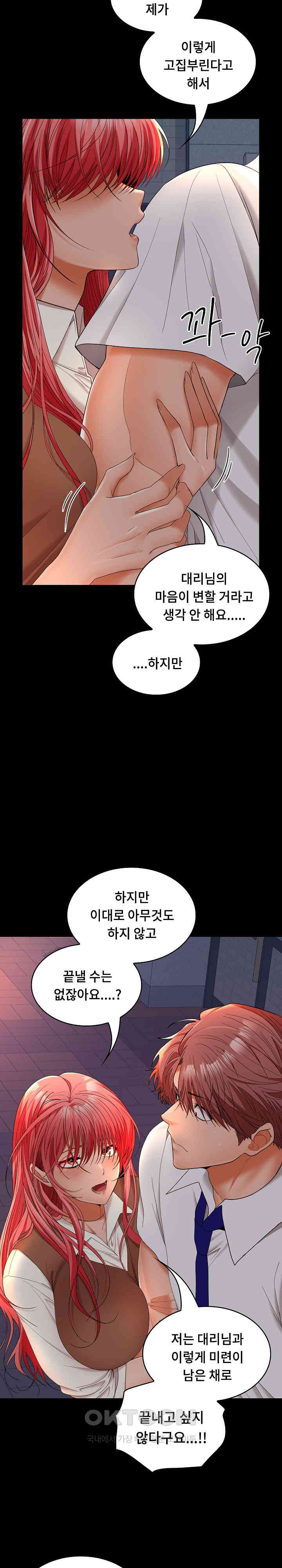 Not at Work Raw Chapter 42 image 2