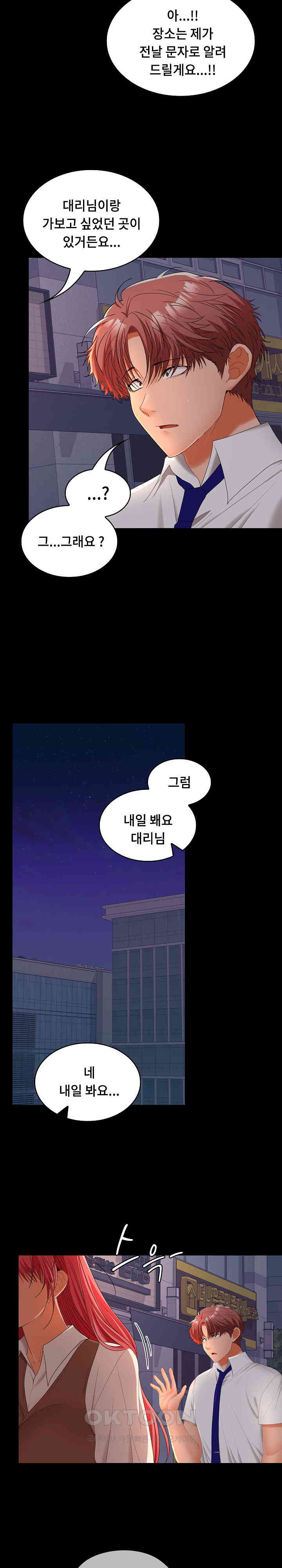 Not at Work Raw Chapter 42 image 4