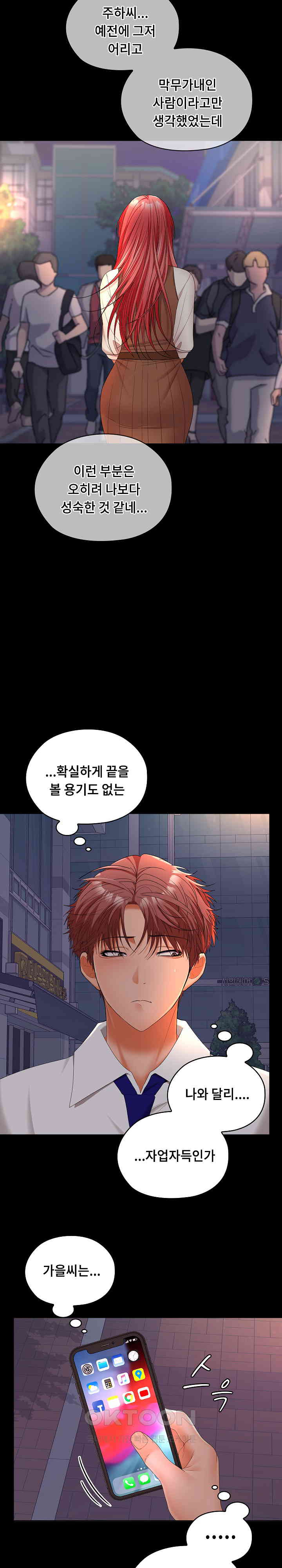 Not at Work Raw Chapter 42 image 5