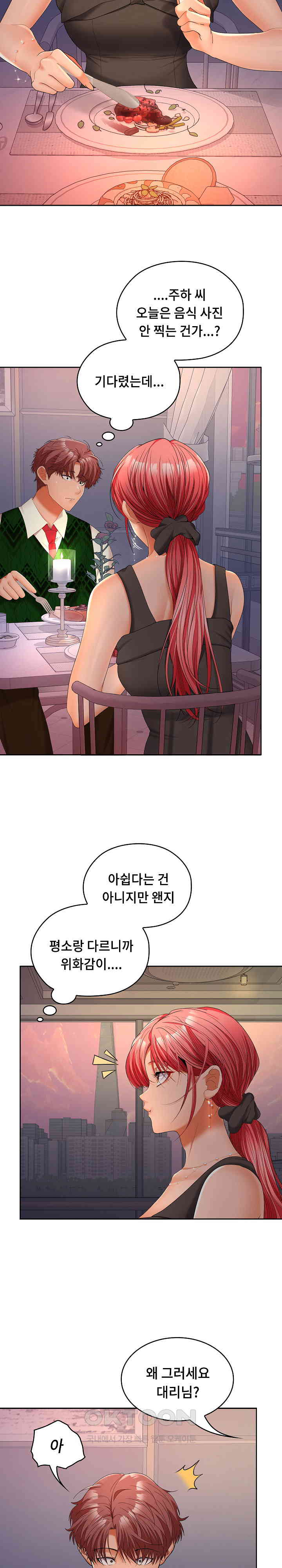 Not at Work Raw Chapter 42 image 8