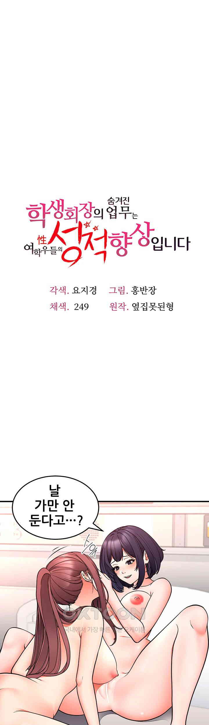 The Student Council President’s Hidden Task Is the (Sexual) Development of Female Students Raw Chapter 28 image 0