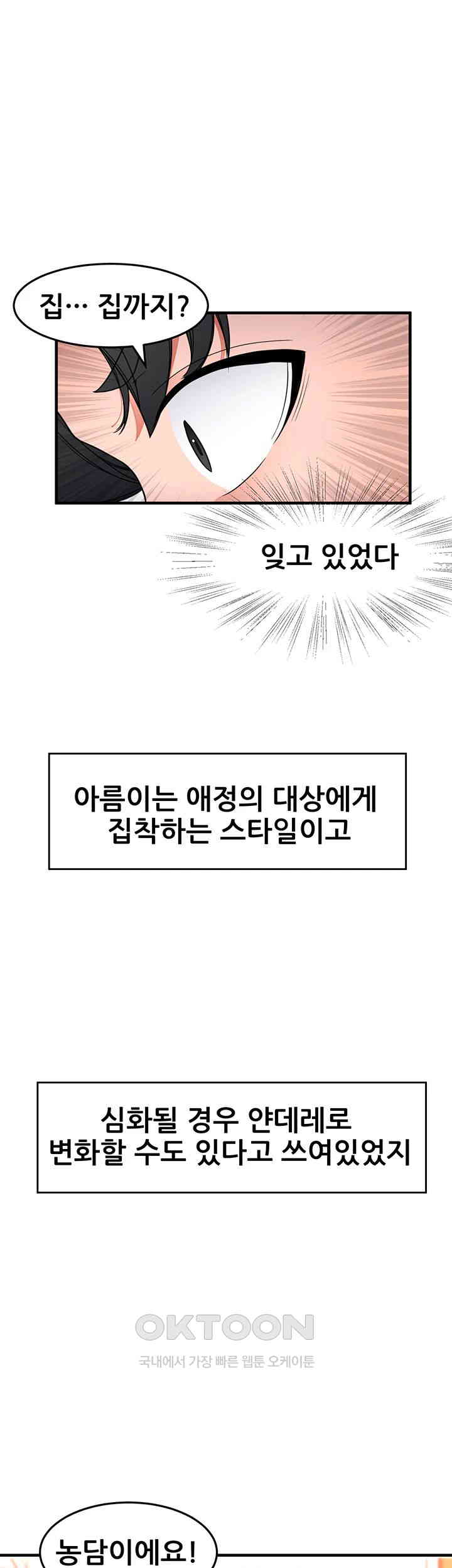 The Student Council President’s Hidden Task Is the (Sexual) Development of Female Students Raw Chapter 28 image 18