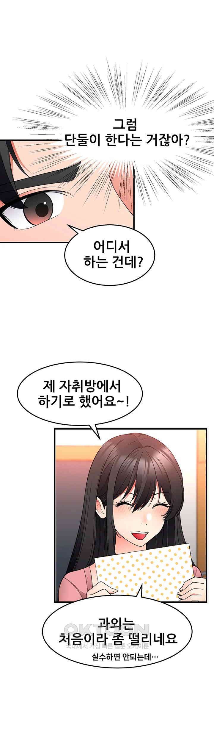 The Student Council President’s Hidden Task Is the (Sexual) Development of Female Students Raw Chapter 28 image 22