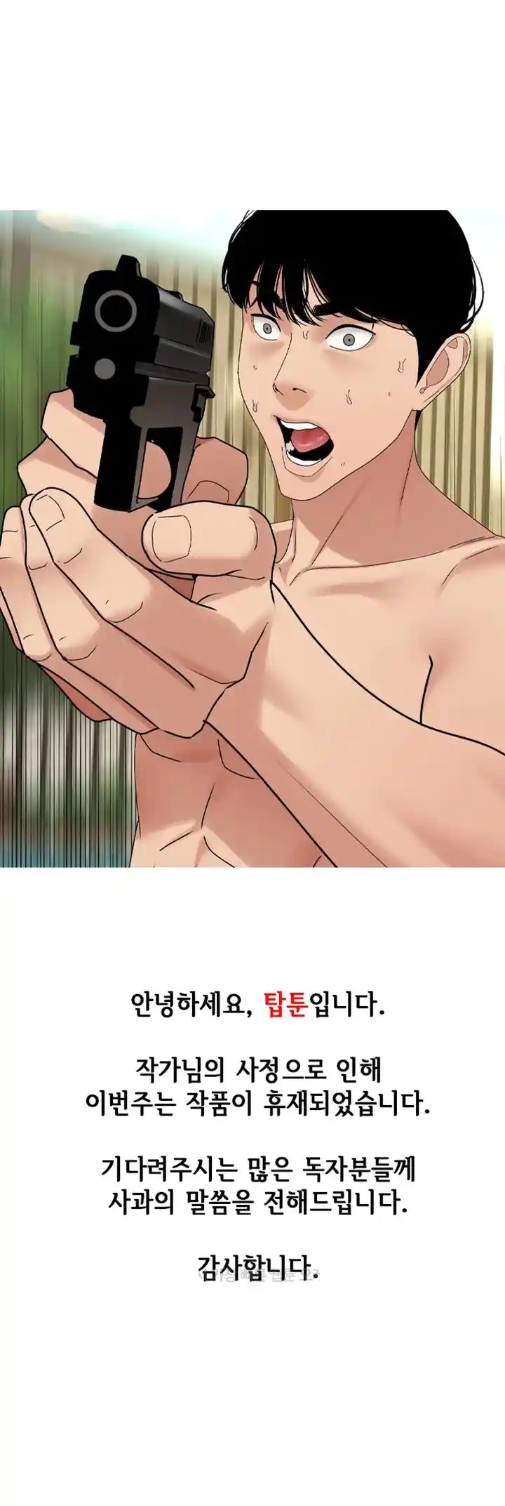 SSS-Class Undercover Agent Raw Chapter 35.5 image 0