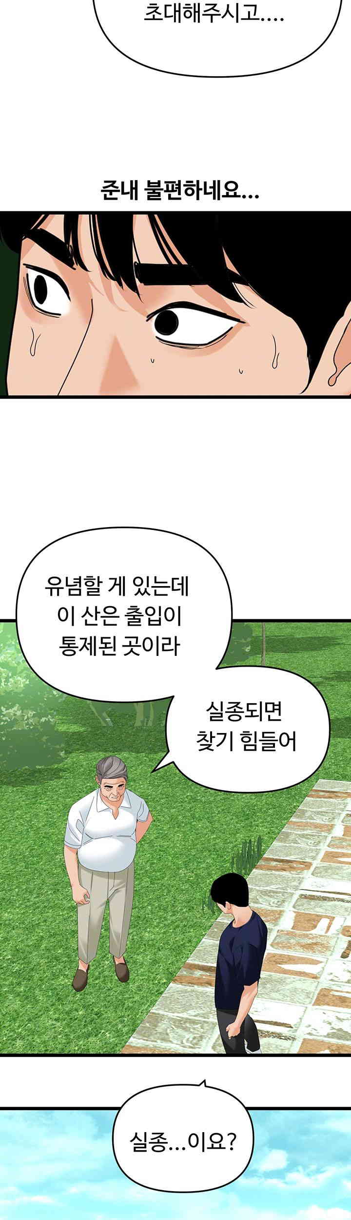 SSS-Class Undercover Agent Raw Chapter 39 image 11