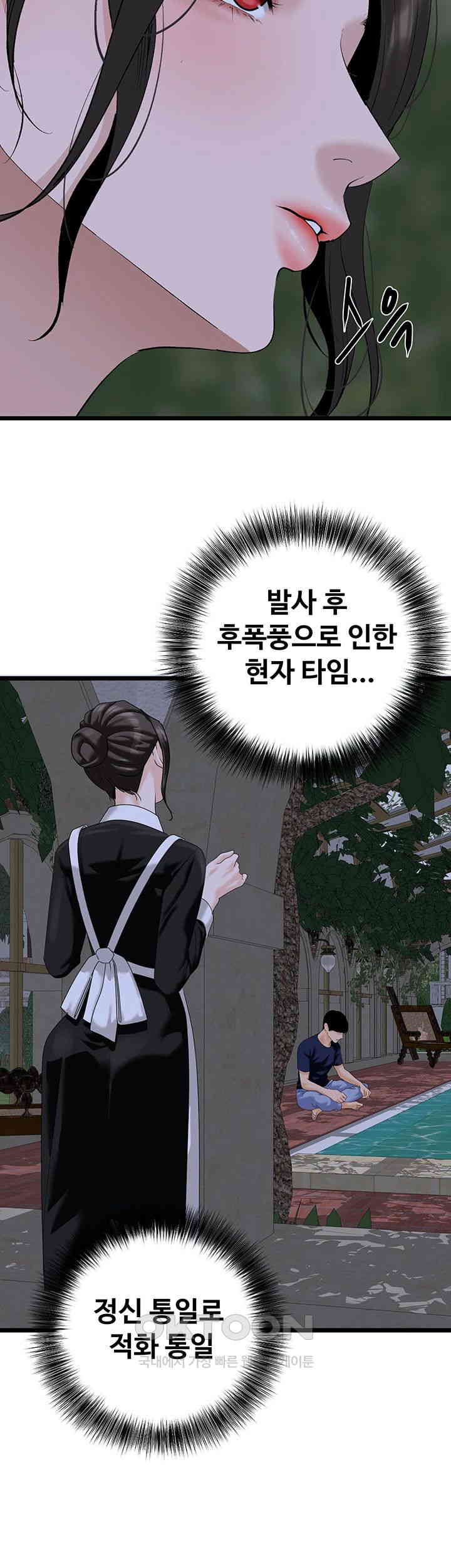 SSS-Class Undercover Agent Raw Chapter 44 image 14