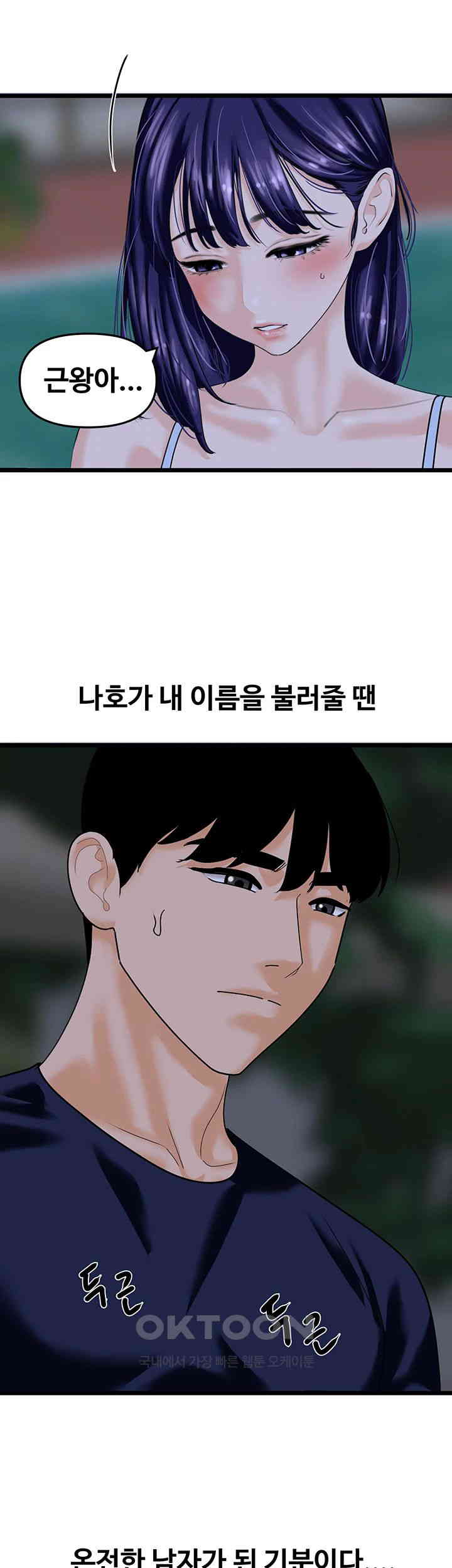 SSS-Class Undercover Agent Raw Chapter 44 image 17