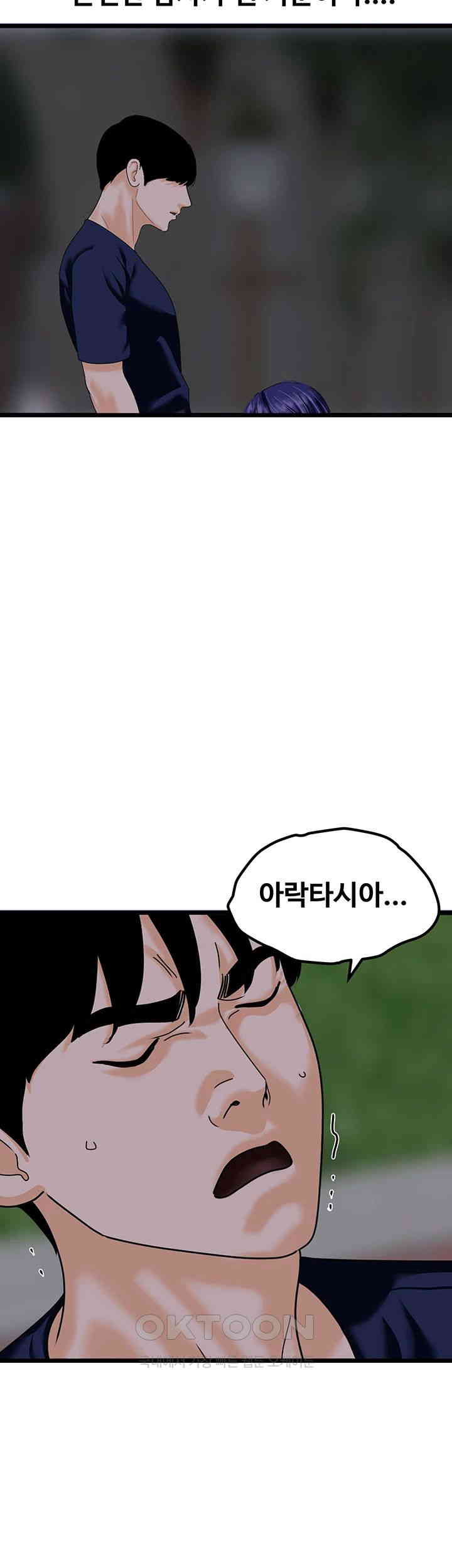 SSS-Class Undercover Agent Raw Chapter 44 image 18