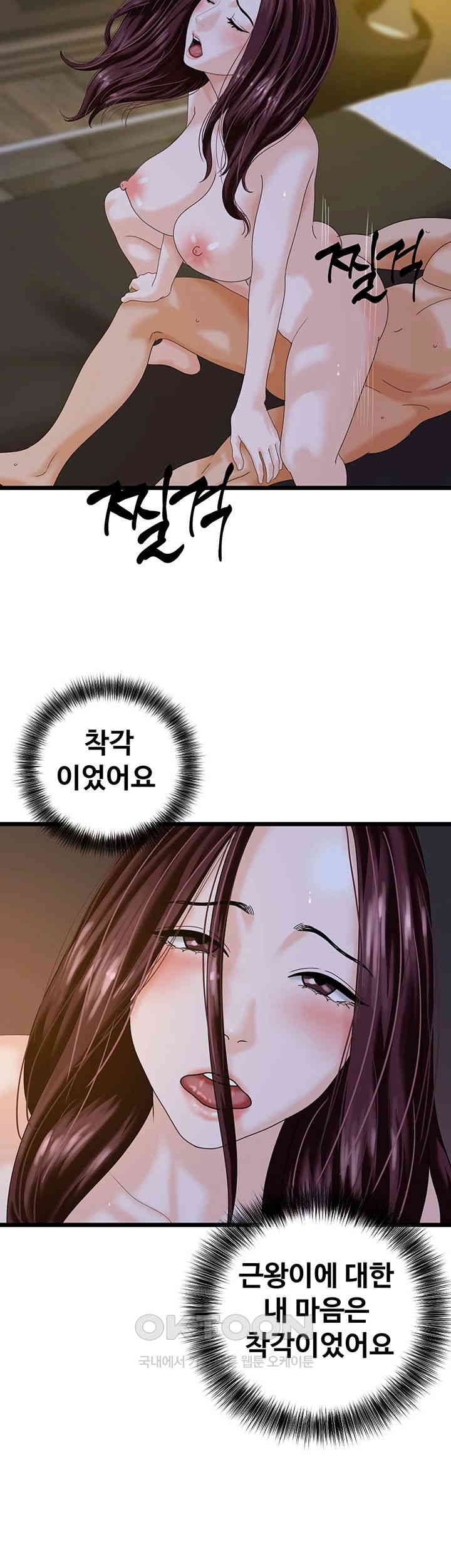 SSS-Class Undercover Agent Raw Chapter 44 image 1