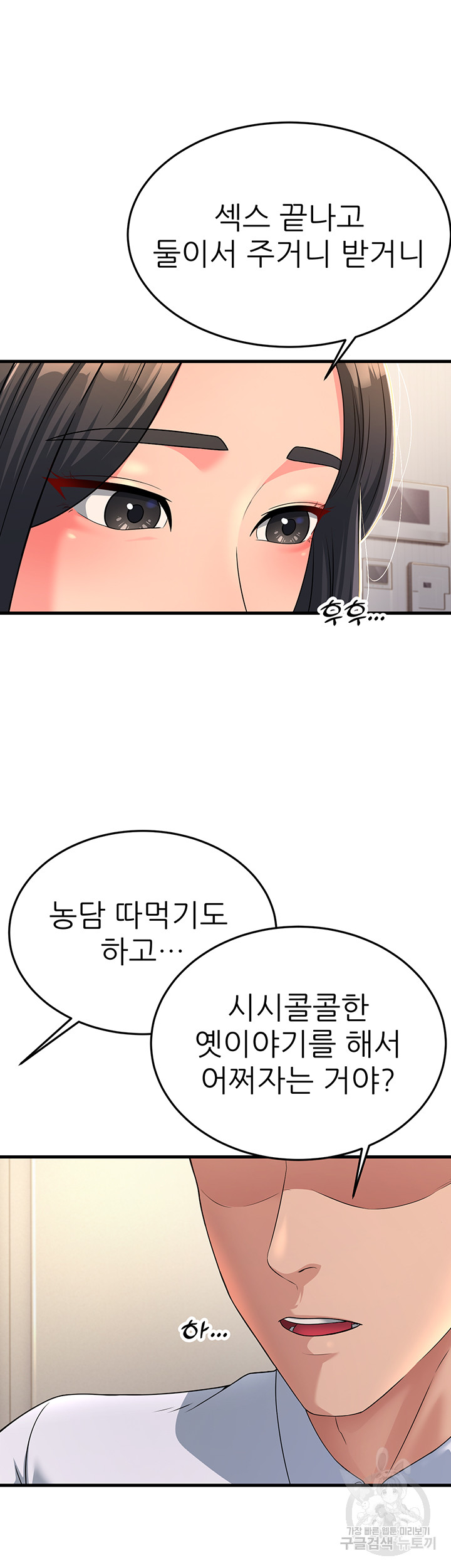 Mother-In-Law Bends to My Will Raw Chapter 11 image 11