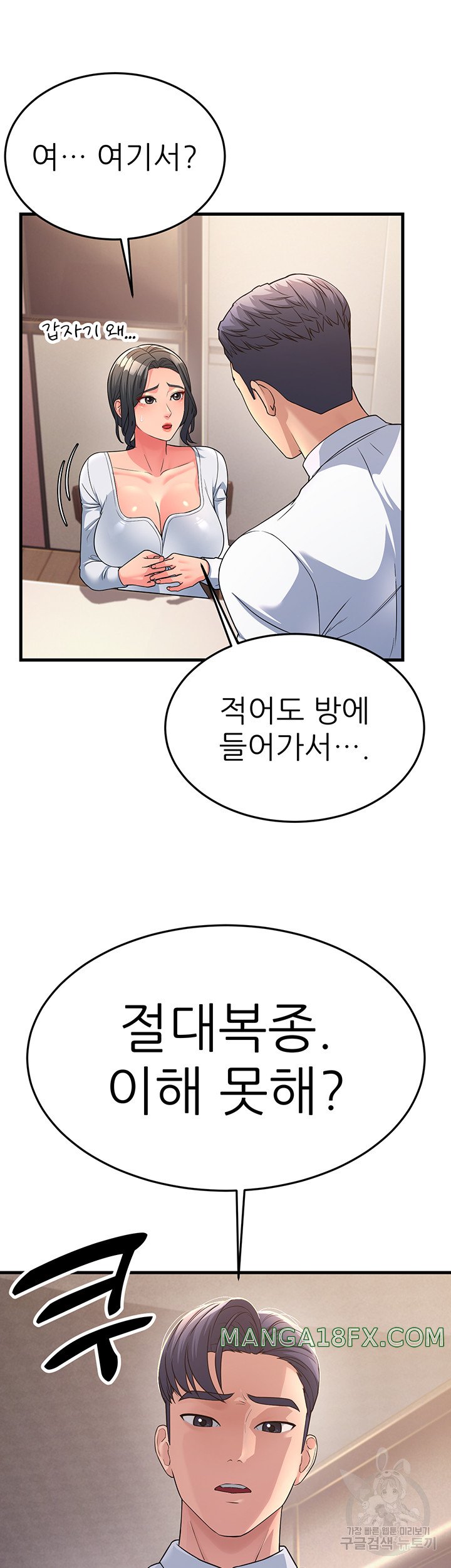 Mother-In-Law Bends to My Will Raw Chapter 11 image 14