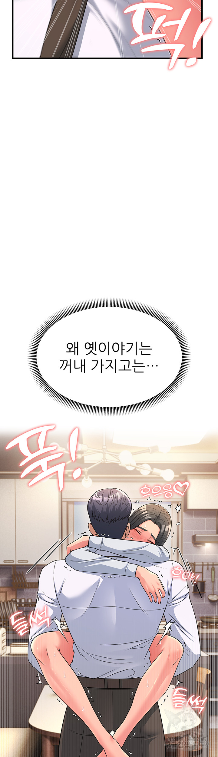Mother-In-Law Bends to My Will Raw Chapter 11 image 20