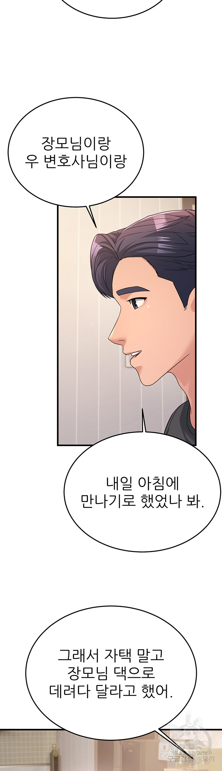 Mother-In-Law Bends to My Will Raw Chapter 11 image 30