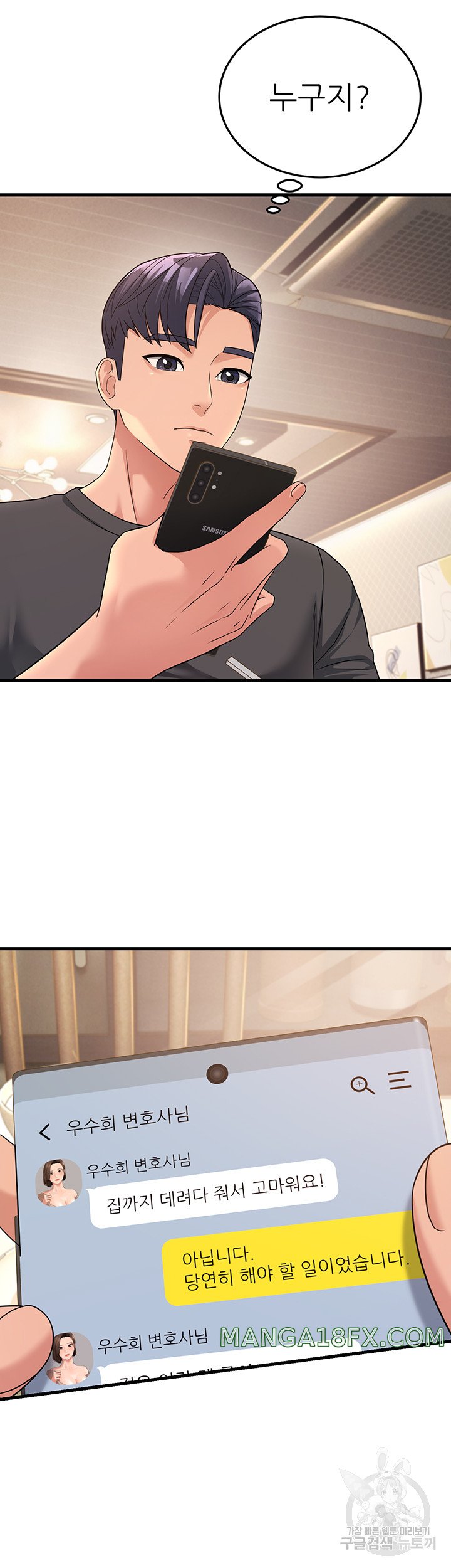 Mother-In-Law Bends to My Will Raw Chapter 11 image 32