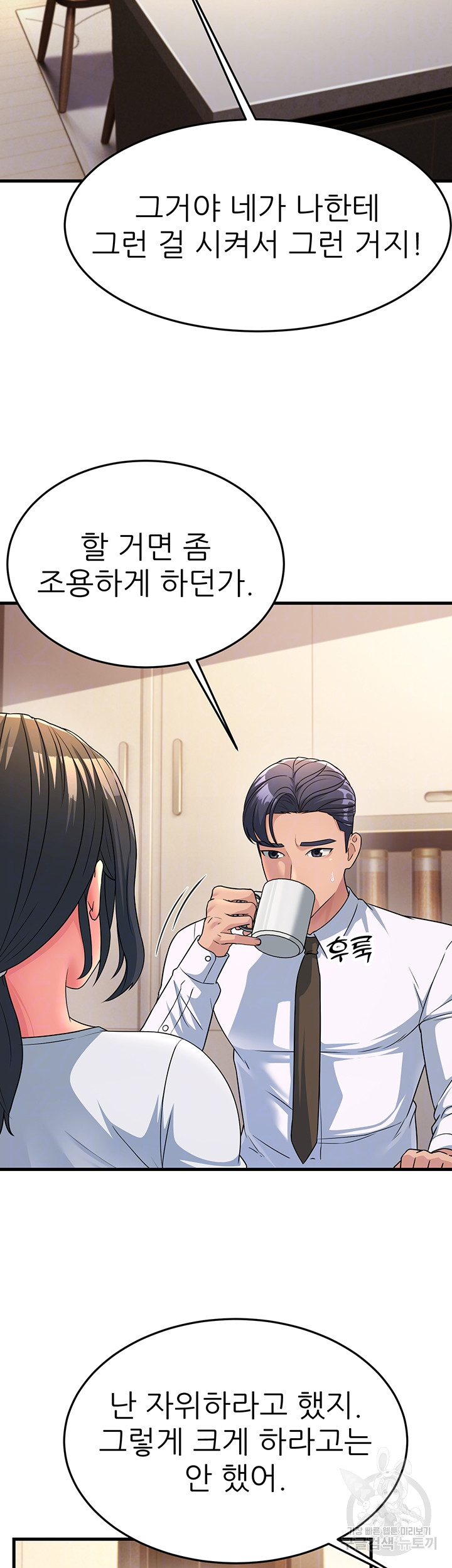 Mother-In-Law Bends to My Will Raw Chapter 11 image 5