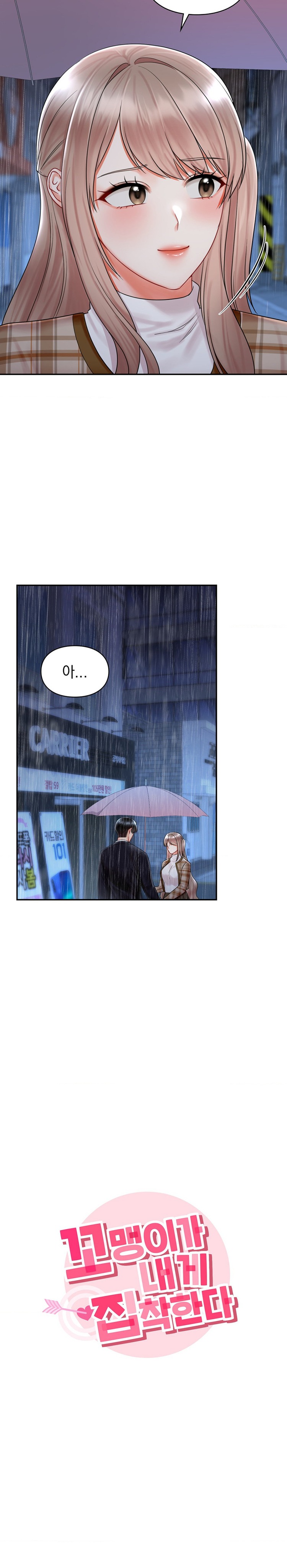 The Kid Is Obsessed With Me Raw Chapter 20 image 4
