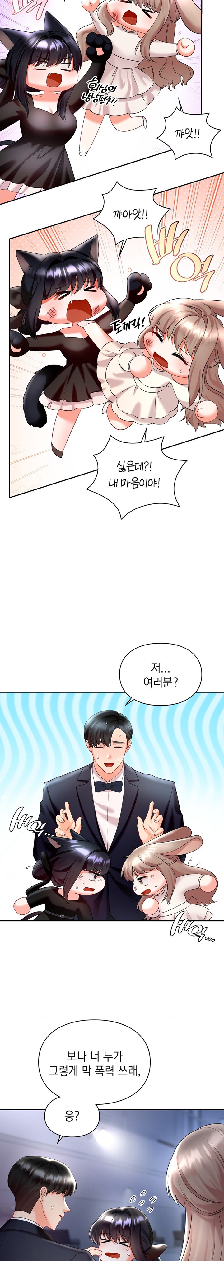 The Kid Is Obsessed With Me Raw Chapter 42 image 7