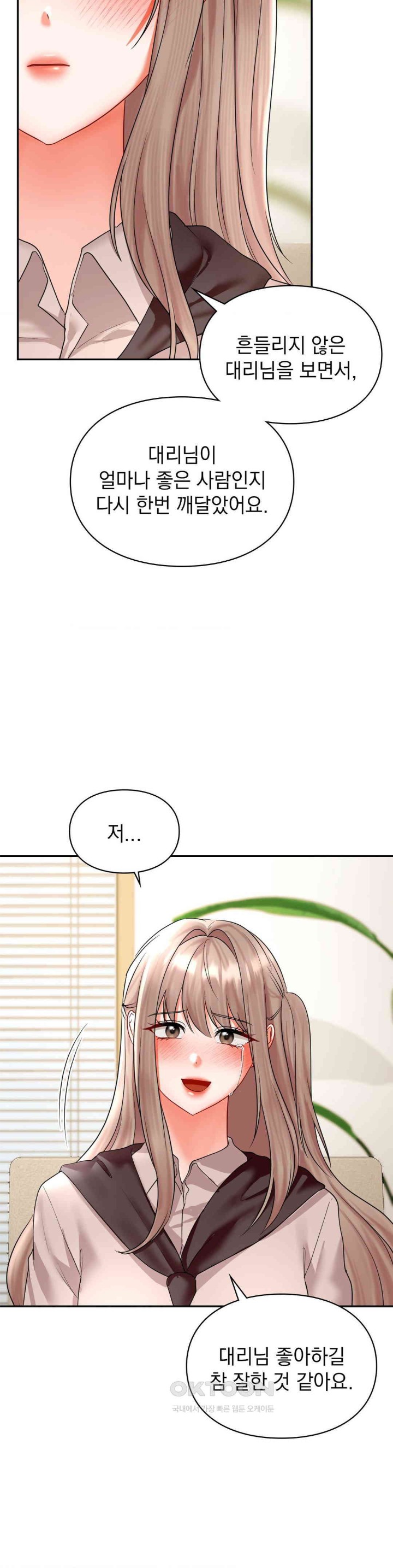 The Kid Is Obsessed With Me Raw Chapter 44 image 7
