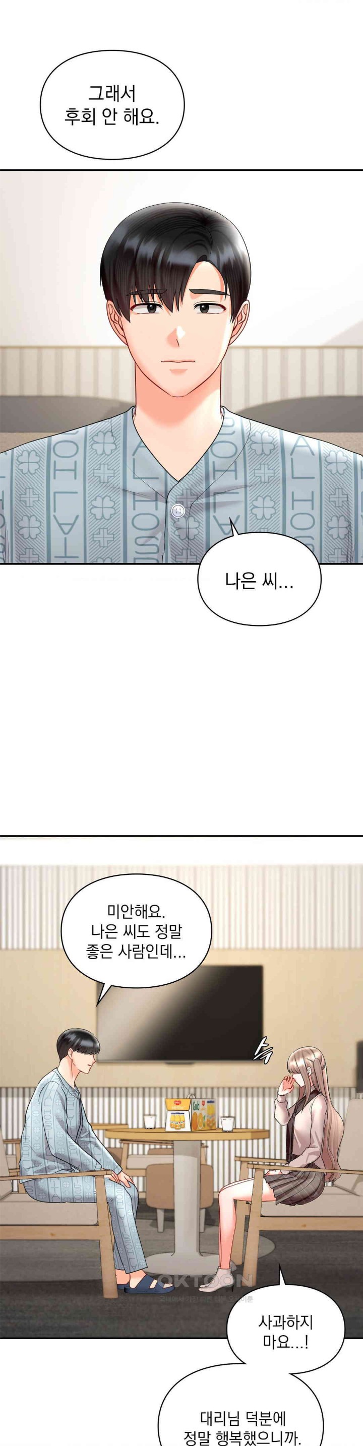 The Kid Is Obsessed With Me Raw Chapter 44 image 8
