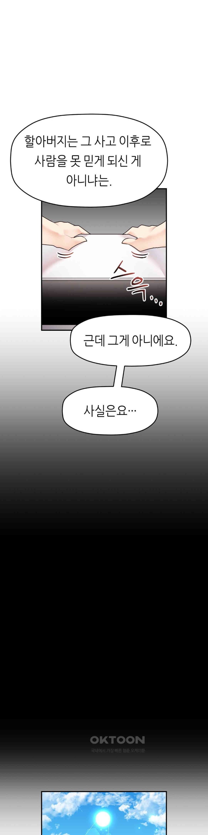 More Than Each Other Raw Chapter 27 image 21