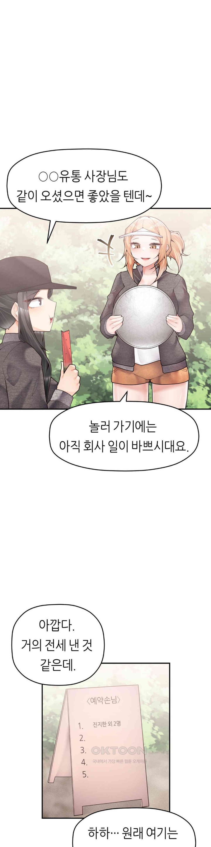 More Than Each Other Raw Chapter 27 image 27