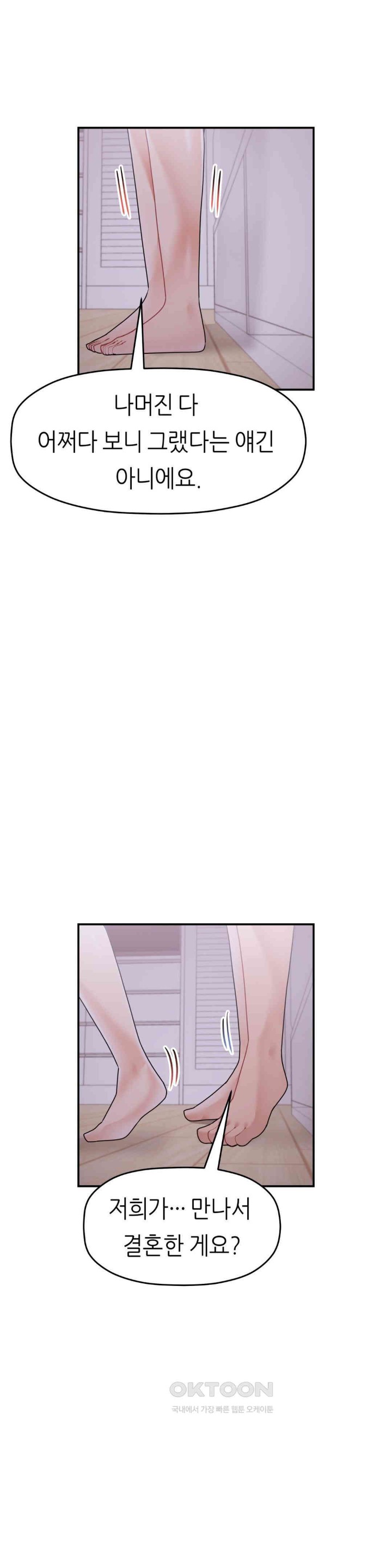 More Than Each Other Raw Chapter 27 image 8