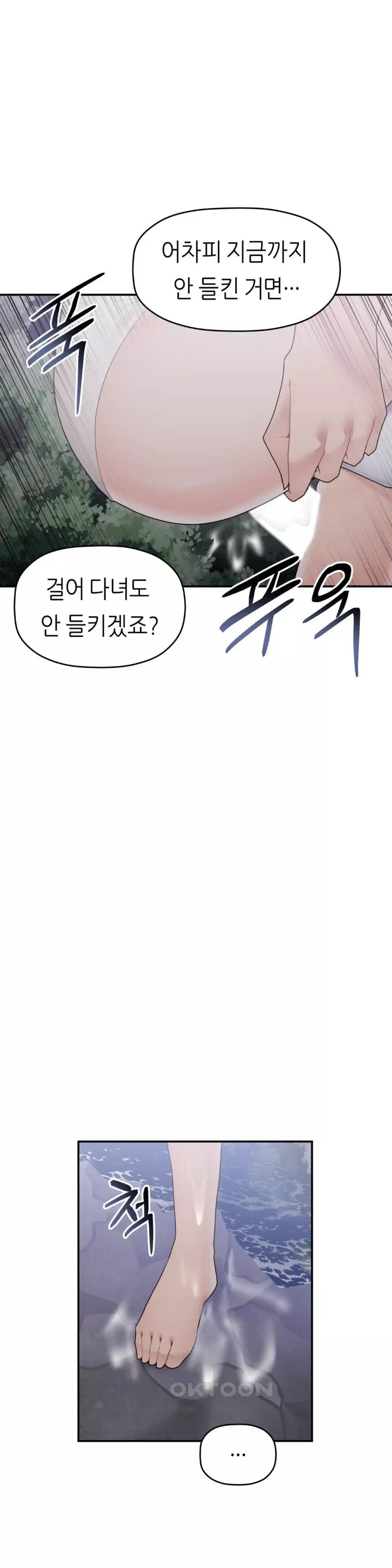 More Than Each Other Raw Chapter 29 image 18