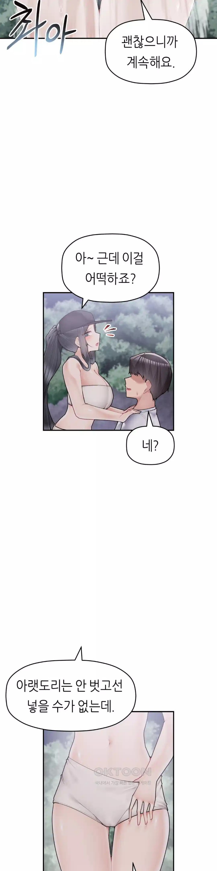 More Than Each Other Raw Chapter 29 image 3