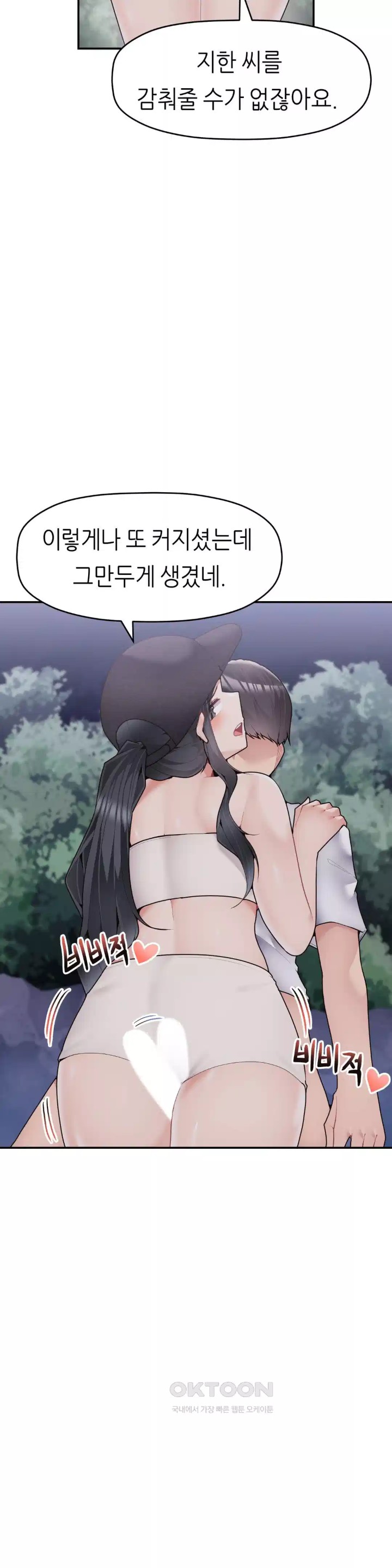 More Than Each Other Raw Chapter 29 image 4