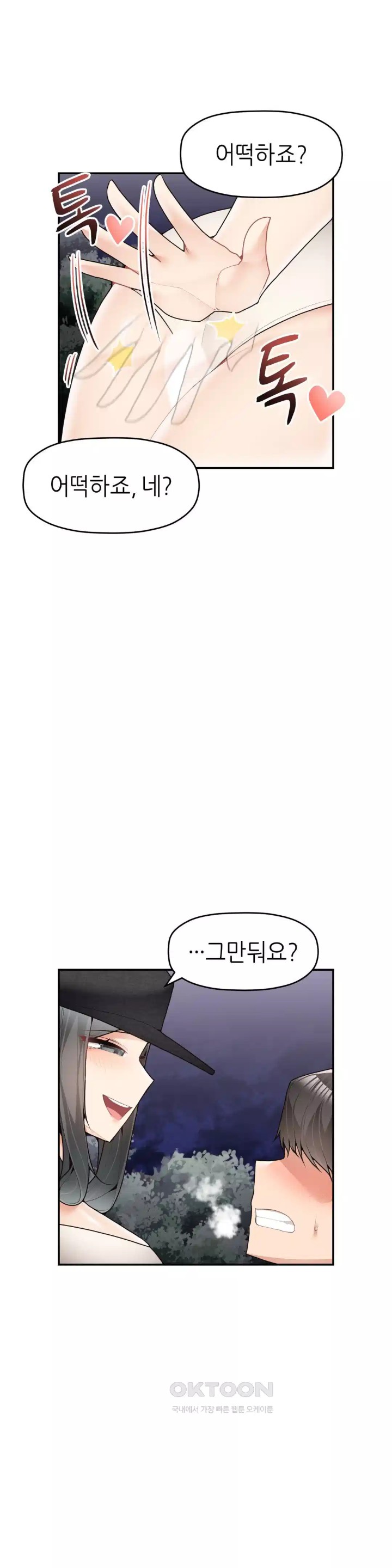 More Than Each Other Raw Chapter 29 image 5
