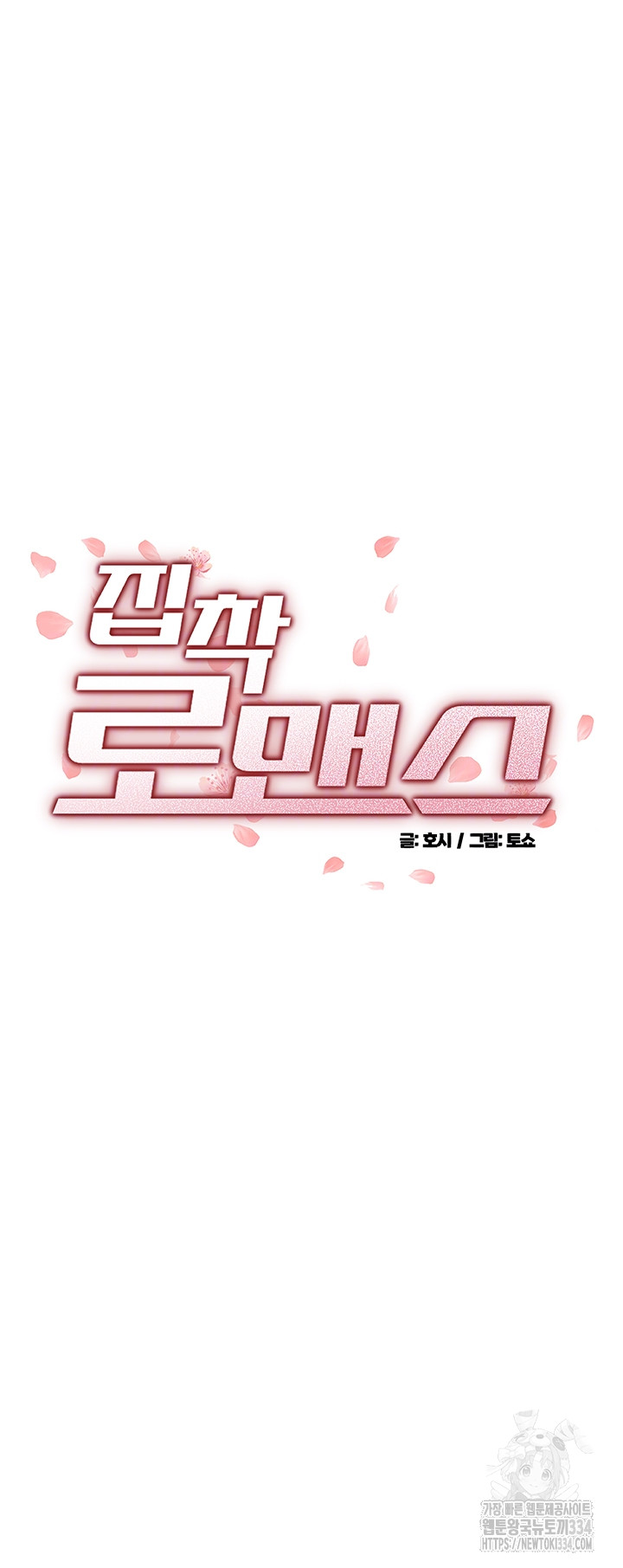 Obsessive Romance Raw Chapter 16 image 3
