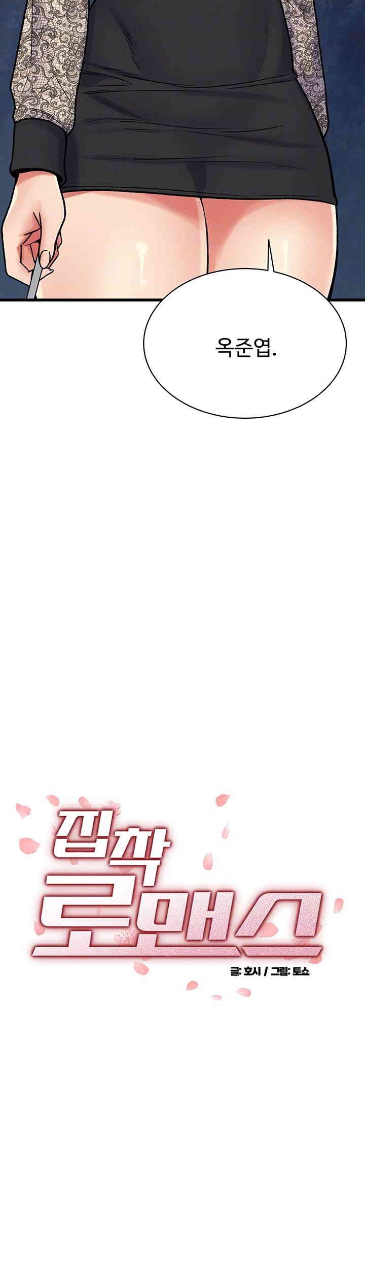 Obsessive Romance Raw Chapter 40 image 3