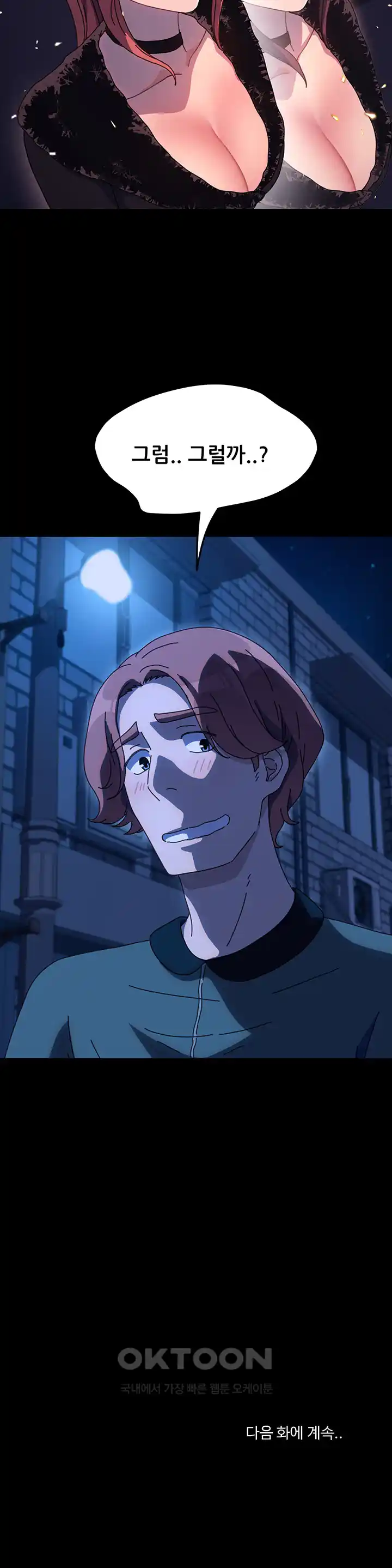 Ugh! My Husband Raw Chapter 54 image 31